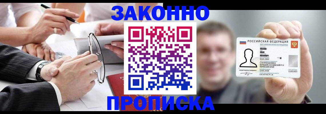 временная регистрация надежно в Зернограде