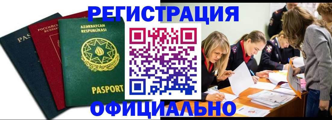 миграционный учет в Зернограде